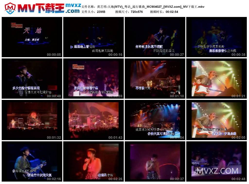 黄艺明-天地(MTV)_粤语_流行歌曲_MC904027